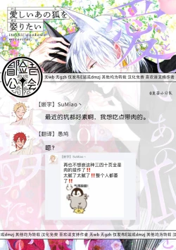 Page 137 of Itoshii Ano Kitsune o Metoritai | 想娶那只可爱狐狸 01-05