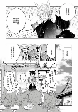 Page 142 of Itoshii Ano Kitsune o Metoritai | 想娶那只可爱狐狸 01-05