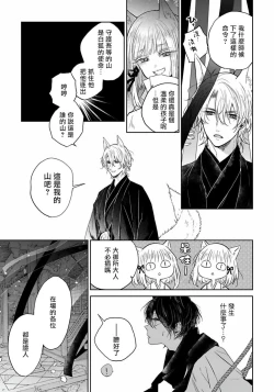 Page 14 of Itoshii Ano Kitsune o Metoritai | 想娶那只可爱狐狸 01-05