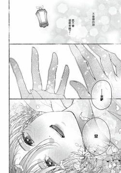 Page 170 of Itoshii Ano Kitsune o Metoritai | 想娶那只可爱狐狸 01-05