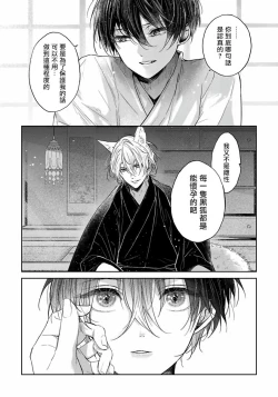 Page 24 of Itoshii Ano Kitsune o Metoritai | 想娶那只可爱狐狸 01-05