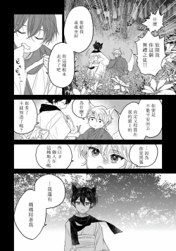 Page 70 of Itoshii Ano Kitsune o Metoritai | 想娶那只可爱狐狸 01-05