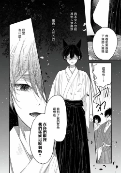 Page 82 of Itoshii Ano Kitsune o Metoritai | 想娶那只可爱狐狸 01-05