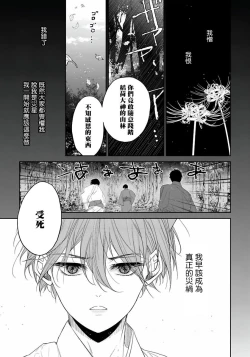 Page 83 of Itoshii Ano Kitsune o Metoritai | 想娶那只可爱狐狸 01-05