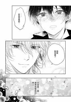 Page 94 of Itoshii Ano Kitsune o Metoritai | 想娶那只可爱狐狸 01-05