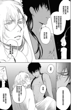 Page 37 of Sahara no Kuro Washi 2 side Alkil | 撒哈拉的黑鹫2 雨夜的月亮 前篇+后篇