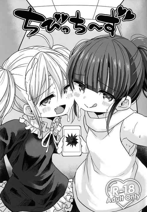Download ちびっちーず