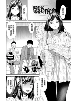 Page 10 of Inma Joshi Daisei no Yuuutsu Ch. 6 Shinjitsu to Kakusei | 淫魔女子大生の憂鬱 第6話 真實与覺醒