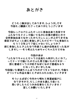 Page 17 of Milk Uri no Shoujo