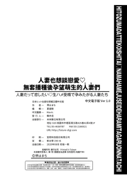 Page 199 of Hitozuma Datte Koi Shitai| 人妻也想談戀愛♡無套播種後孕望萌生的人妻們