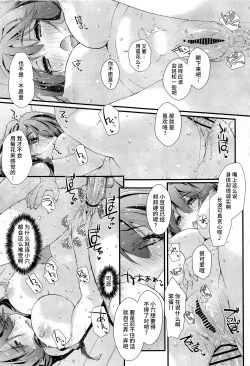 Page 18 of Naganami-sama no Shiranai Ana.