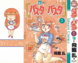 Page 1 of Pasta ☆ Pasta 1