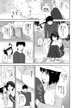 Page 289 of COMIC Kaien VOL.03