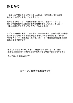 Page 83 of Inkya Joshi Okoshitara Sex Friend ni Natta Ken w 2 | 阴角女生被我侵犯后就成为了我的炮友的这件事情w2