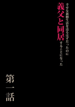 Page 3 of Gifu to Doukyou Suru ni Natta Shiawase na Shinkon Seikatsu o Okuro Hazu datta no ni