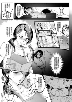 Page 10 of Tsuma ni Damatte Sokubaikai ni Ikun ja Nakatta | 我實在不該私下瞞著妻子參加同人展 特裝版