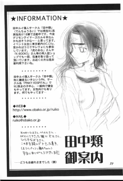 Page 76 of Guru Guru Inhoujou