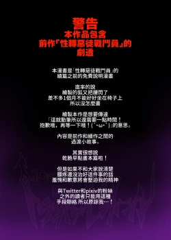 Page 2 of 熱血女装少年ヒーローのキミがメンヘラ女にTSしてモブ♀戦闘員に堕ちちる漫画