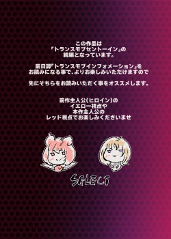 Page 18 of 熱血女装少年ヒーローのキミがメンヘラ女にTSしてモブ♀戦闘員に堕ちちる漫画