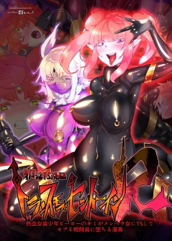 Page 20 of 熱血女装少年ヒーローのキミがメンヘラ女にTSしてモブ♀戦闘員に堕ちちる漫画