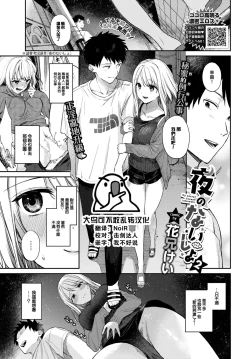 Page 1 of Yoru no naisho2