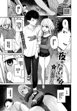 Page 2 of Yoru no naisho2