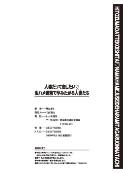 Page 196 of Hitozuma Datte Koi Shitai