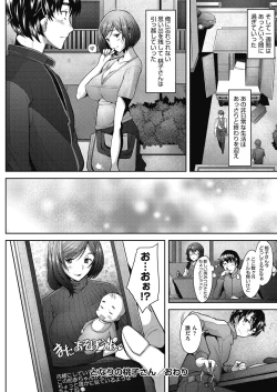 Page 80 of Hitozuma Datte Koi Shitai