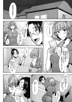 Page 82 of Hitozuma Datte Koi Shitai