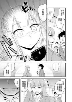 Page 11 of Saimin Netorare Seitokai