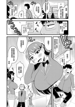 Page 8 of Saimin Netorare Seitokai