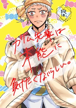 Page 1 of Kalim Senpai wa Honou ni Maketakunai Rashii.