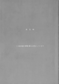 Page 2 of Yashoku Utata