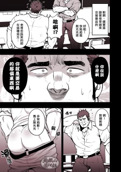Page 6 of Mayonaka no Torihiki ｜深夜中的交易