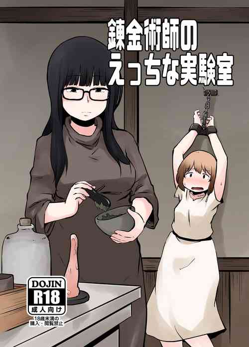 Download Renkinjutsushi no Ecchi na Jikkenshitsu | An Alchemist's Erotic Laboratory