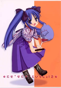 Page 1 of Mise Nani kato issho 2