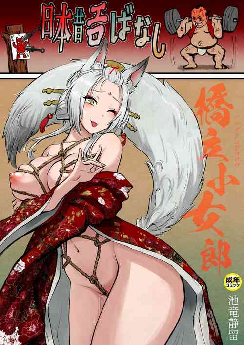 Download Nihon Mukashi Ero Banashi 3 “Hashidate Komerou”