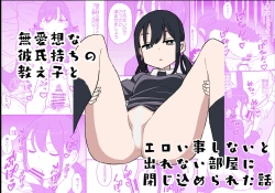 Page 1 of Buaisou na Kareshi Mochi no Oshiego to Eroi Koto Shinai to Derenai Heya ni Tojikomerareta Hanashi