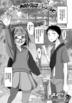 Page 1 of Eroi Benkyou wa Otokonoko to