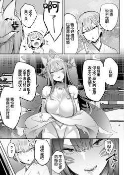 Page 10 of Inari-sama no Iu Toori