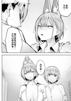 Page 19 of Inari-sama no Iu Toori