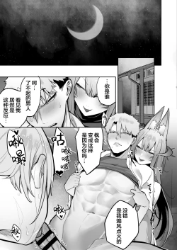 Page 38 of Inari-sama no Iu Toori