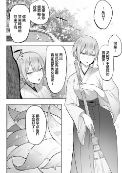 Page 7 of Inari-sama no Iu Toori