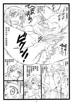 Page 20 of Maji Tenshi Sugiru Ayase-tan ga Ore no Heya de H na Koto o Suru Hazu ga Nai!!