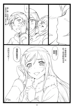 Page 24 of Maji Tenshi Sugiru Ayase-tan ga Ore no Heya de H na Koto o Suru Hazu ga Nai!!