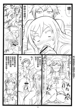 Page 9 of Maji Tenshi Sugiru Ayase-tan ga Ore no Heya de H na Koto o Suru Hazu ga Nai!!