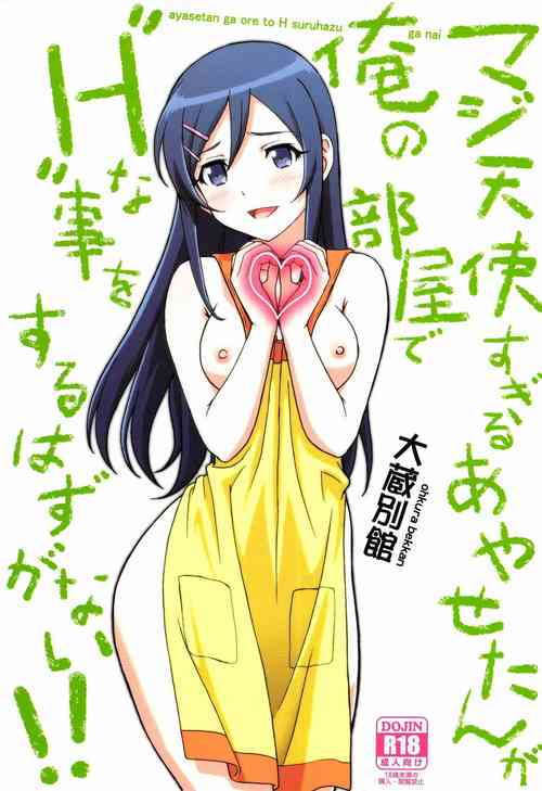 Download Maji Tenshi Sugiru Ayase-tan ga Ore no Heya de H na Koto o Suru Hazu ga Nai!!
