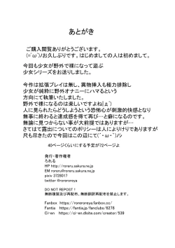 Page 76 of Shoujo to Hayaoki