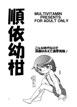 Page 2 of Juyori Yokan