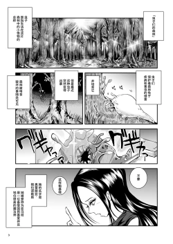 Page 3 of Oonamekuji to Kurokami no Mahoutsukai - Parasitized Giant Slugs V.S. Sorceress of the Black Hair as Aura
